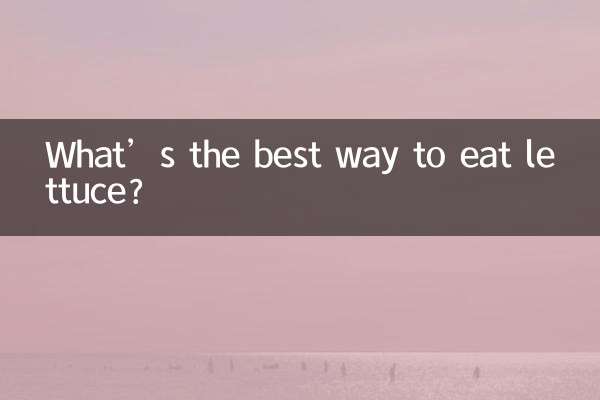 상추를 먹는 가장 좋은 방법은 무엇입니까?