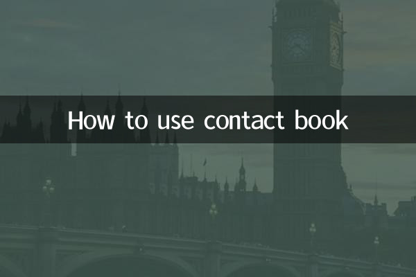 كيفية استخدام كتاب الاتصال