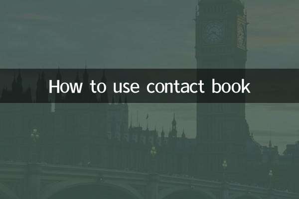 كيفية استخدام كتاب الاتصال