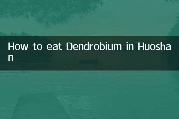 How to eat Dendrobium in Huoshan