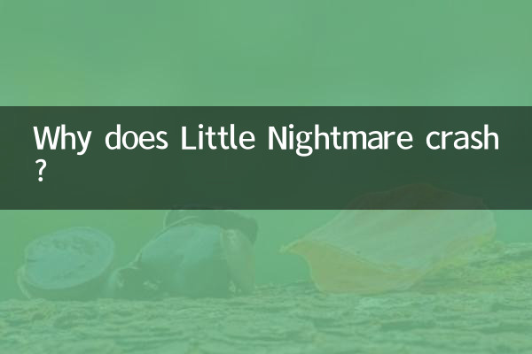 لماذا يتعطل Little Nightmare؟