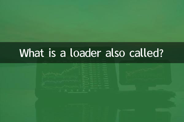 What is a loader also called?