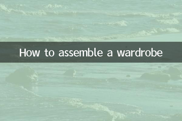 अलमारी कैसे इकट्ठी करें