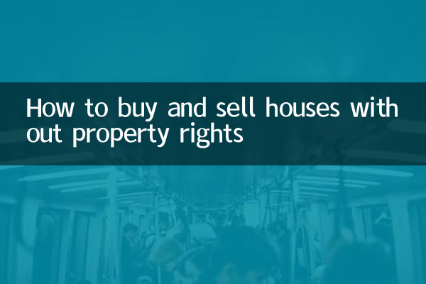 সম্পত্তির অধিকার ছাড়া কীভাবে বাড়ি কেনা-বেচা করবেন