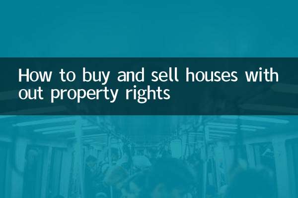 كيفية شراء وبيع المنازل دون حقوق الملكية