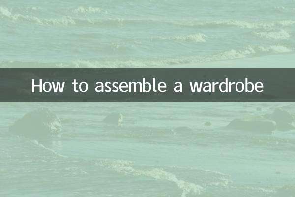 अलमारी कैसे इकट्ठी करें