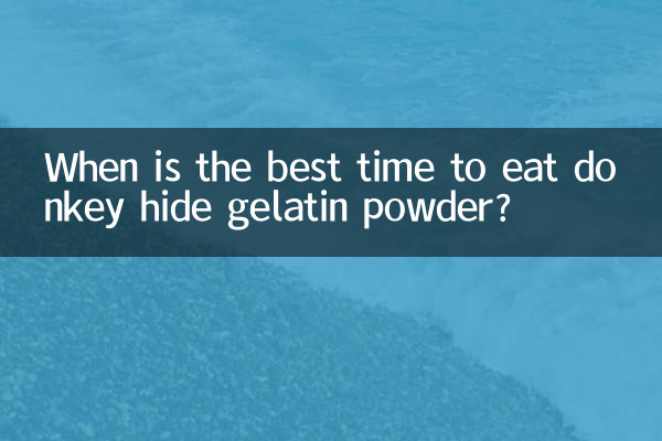 গাধা হাইড জেলটিন পাউডার খাওয়ার সেরা সময় কখন?