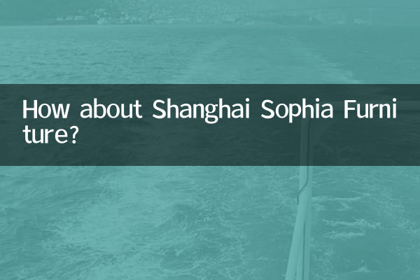 शंघाई सोफिया फर्नीचर के बारे में क्या ख्याल है?