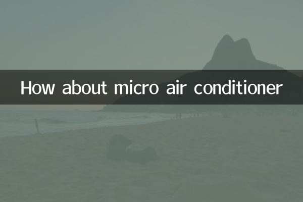 マイクロエアコンはどうですか？