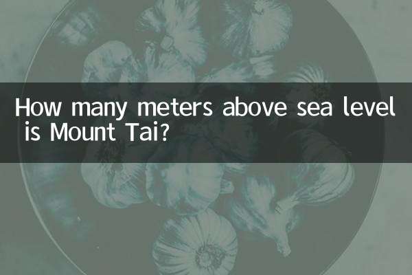 泰山海拔多少米