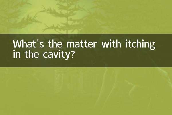 گہا میں خارش کرنے کا کیا معاملہ ہے؟