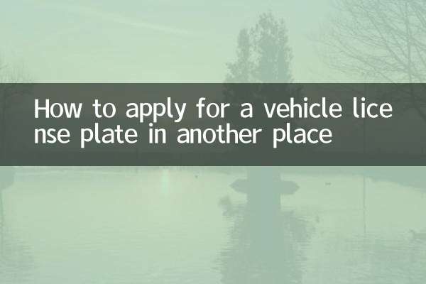 অন্য জায়গায় গাড়ির লাইসেন্স প্লেটের জন্য কীভাবে আবেদন করবেন