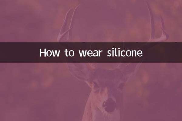 نحوه پوشیدن سیلیکون