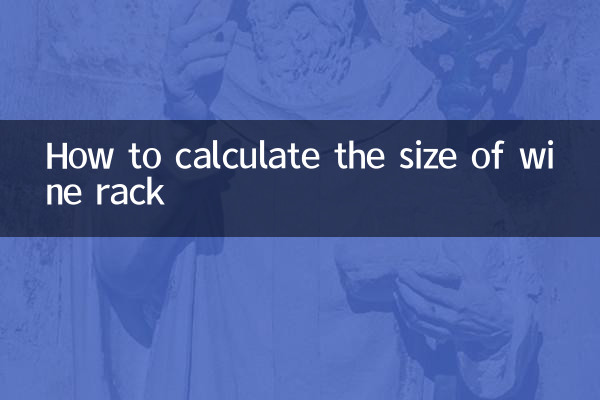 वाइन रैक के आकार की गणना कैसे करें