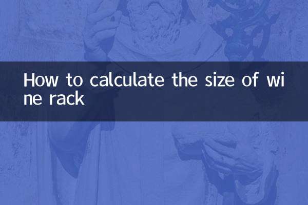 شراب ریک کے سائز کا حساب کیسے لگائیں