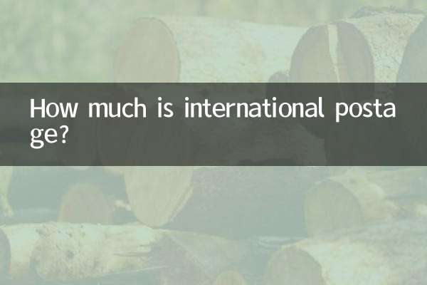 국제 우편요금은 얼마인가요?