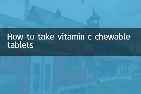 وٹامن سی چیوئبل گولیاں کیسے لیں