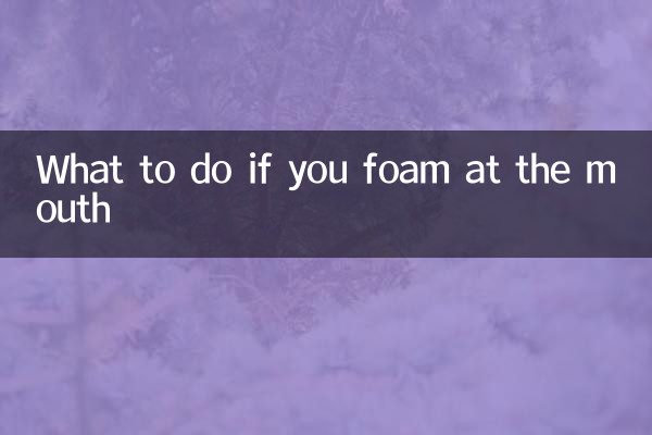 Что делать, если пена изо рта