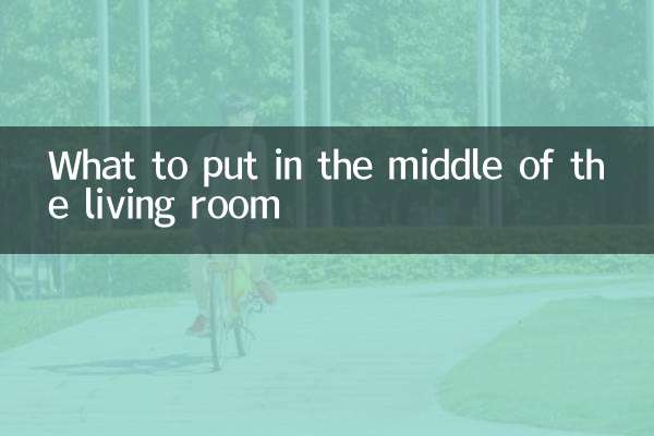 What to put in the middle of the living room