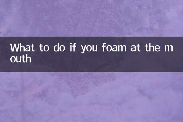 입에 거품이 난다면 어떻게 해야 할까요?