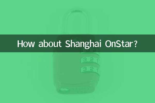 Как насчет Шанхая ОнСтар?