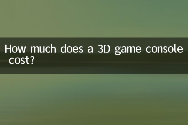 How much does a 3D game console cost?