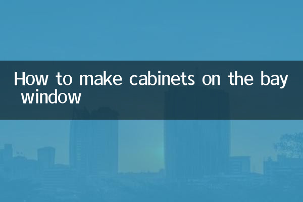 出窓にキャビネットを作る方法