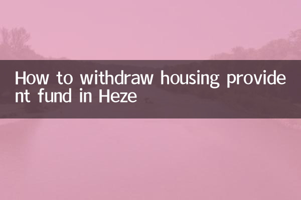 How to withdraw housing provident fund in Heze