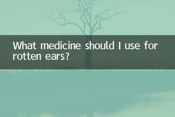 烂耳朵根用什么药