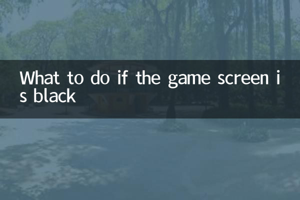 게임 화면이 검은색이면 어떻게 해야 하나요?