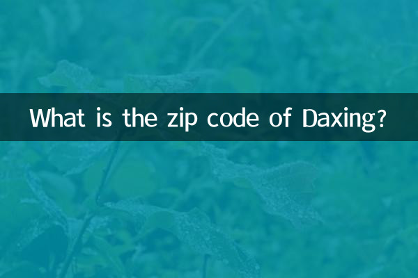 کد پستی Daxing چیست؟