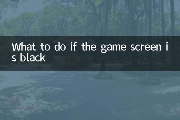 게임 화면이 검은색이면 어떻게 해야 하나요?
