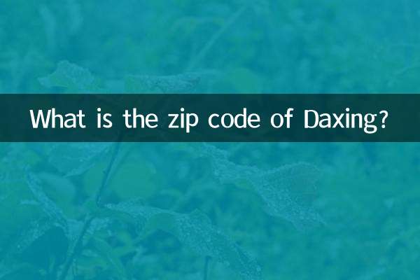 کد پستی Daxing چیست؟