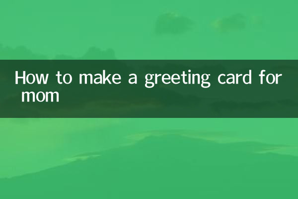 چگونه یک کارت تبریک برای مادر درست کنیم