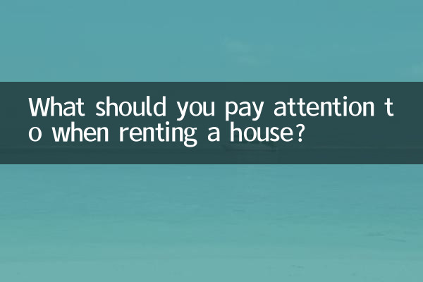 What should you pay attention to when renting a house?