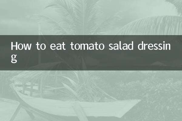 番茄沙拉醬怎麼吃