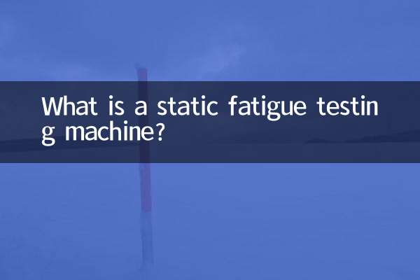 دستگاه تست خستگی ساکن چیست؟