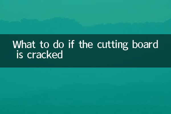 도마가 깨졌을 때 대처법