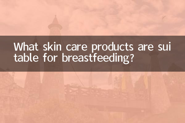 What skin care products are suitable for breastfeeding?
