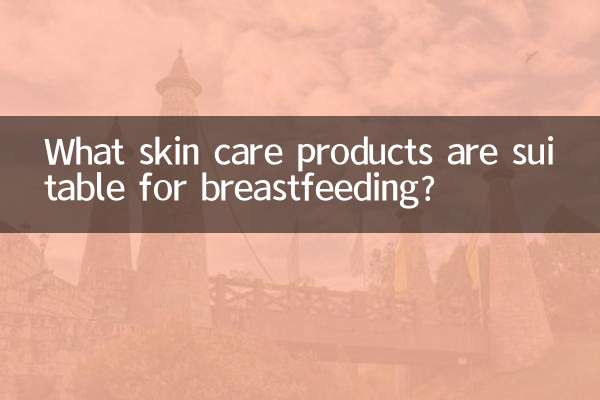 What skin care products are suitable for breastfeeding?