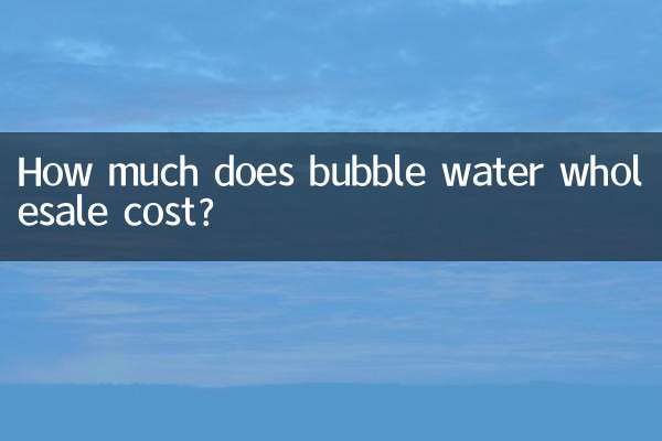 バブルウォーターの卸売価格はいくらですか?