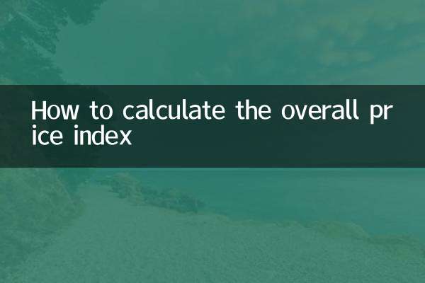 Как рассчитать общий индекс цен