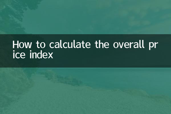 Как рассчитать общий индекс цен
