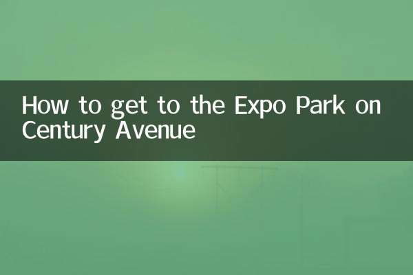 世纪大道怎么去世博园