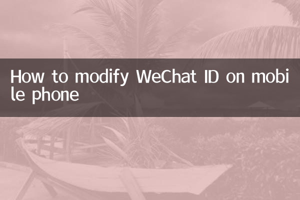 How to modify WeChat ID on mobile phone