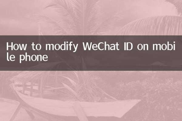 How to modify WeChat ID on mobile phone