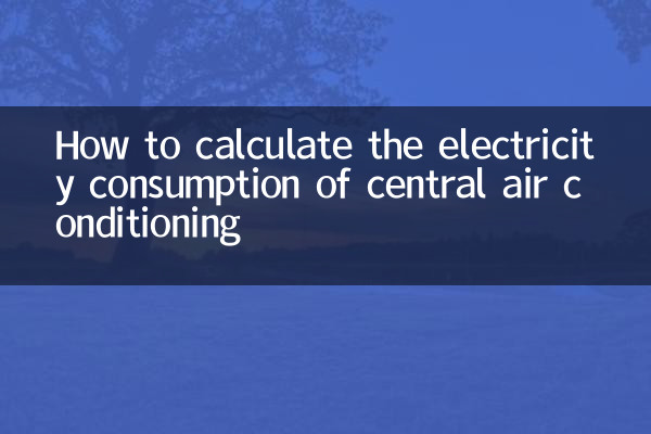 How to calculate the electricity consumption of central air conditioning