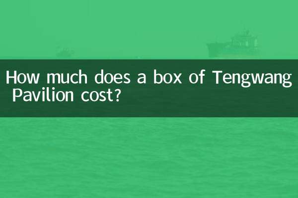 滕王閣多少錢一盒