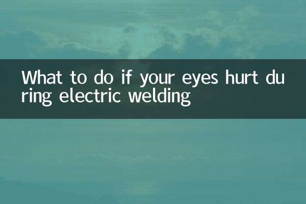 전기용접시 눈이 아플 경우 대처방법