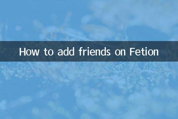 Fetion এ কিভাবে বন্ধুদের যোগ করবেন